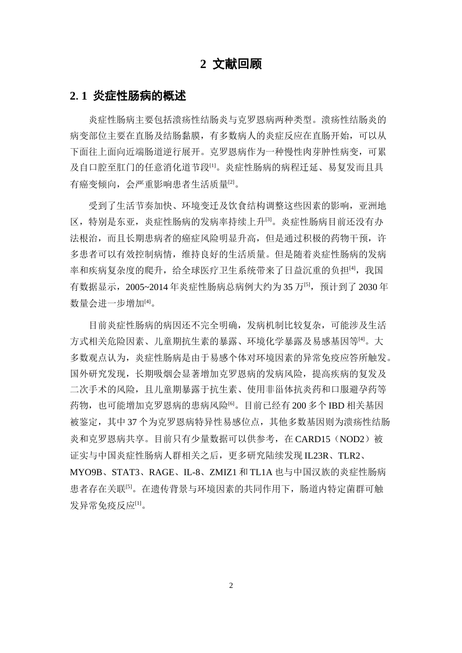 26年WP临床药学 炎症性肠病患者用药依从性影响因素及其风险预测模型的构建18.46-AI(12323字).docx_第8页