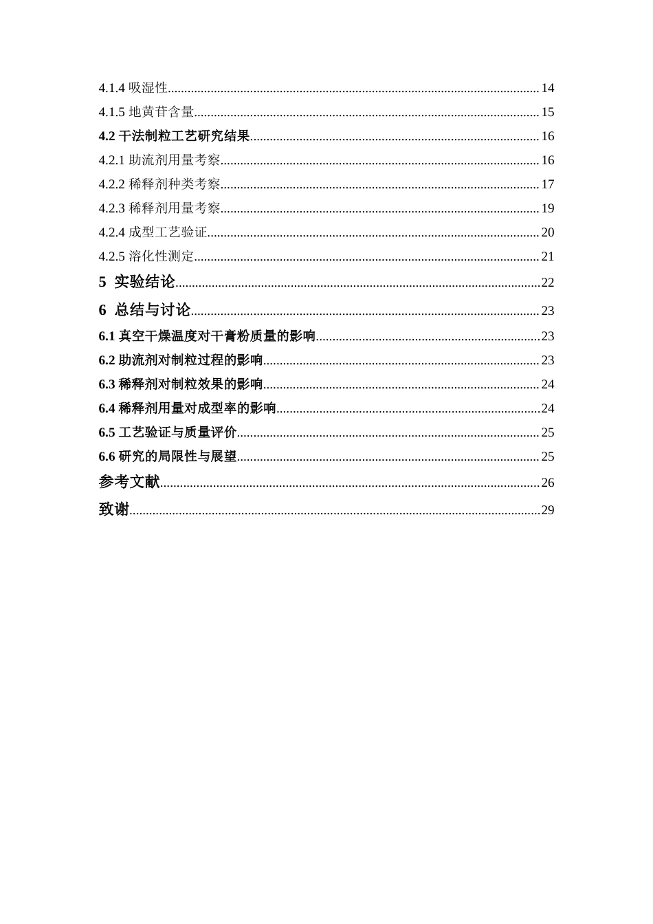 26年WP中药学 养血化痰颗粒真空干燥及干法制粒工艺筛选12.69-AI(16333字).docx_第6页