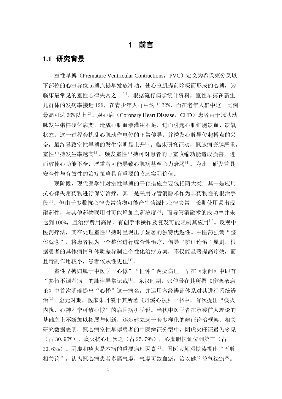 26年WP中药学 养血化痰颗粒真空干燥及干法制粒工艺筛选12.69-AI(16333字).docx_第7页