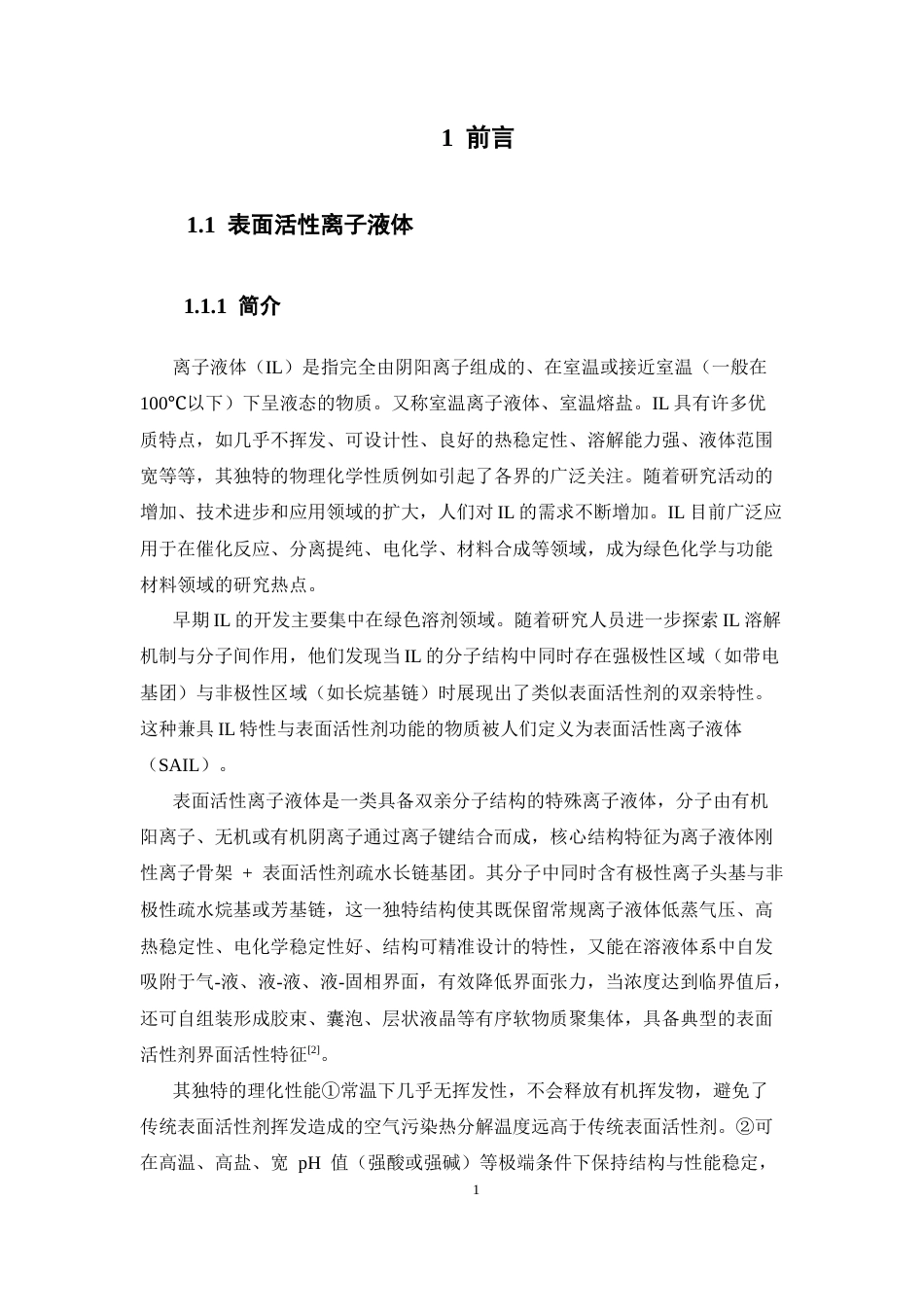 26年WP药学 表面活性离子液体与表面活性剂制备双水相体系16.04-AI40.59(10025字).docx_第7页