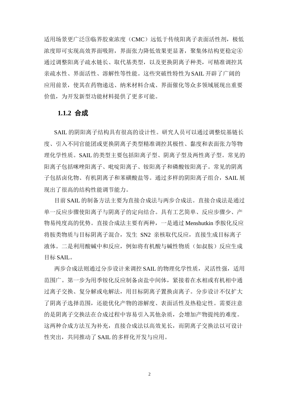 26年WP药学 表面活性离子液体与表面活性剂制备双水相体系16.04-AI40.59(10025字).docx_第8页