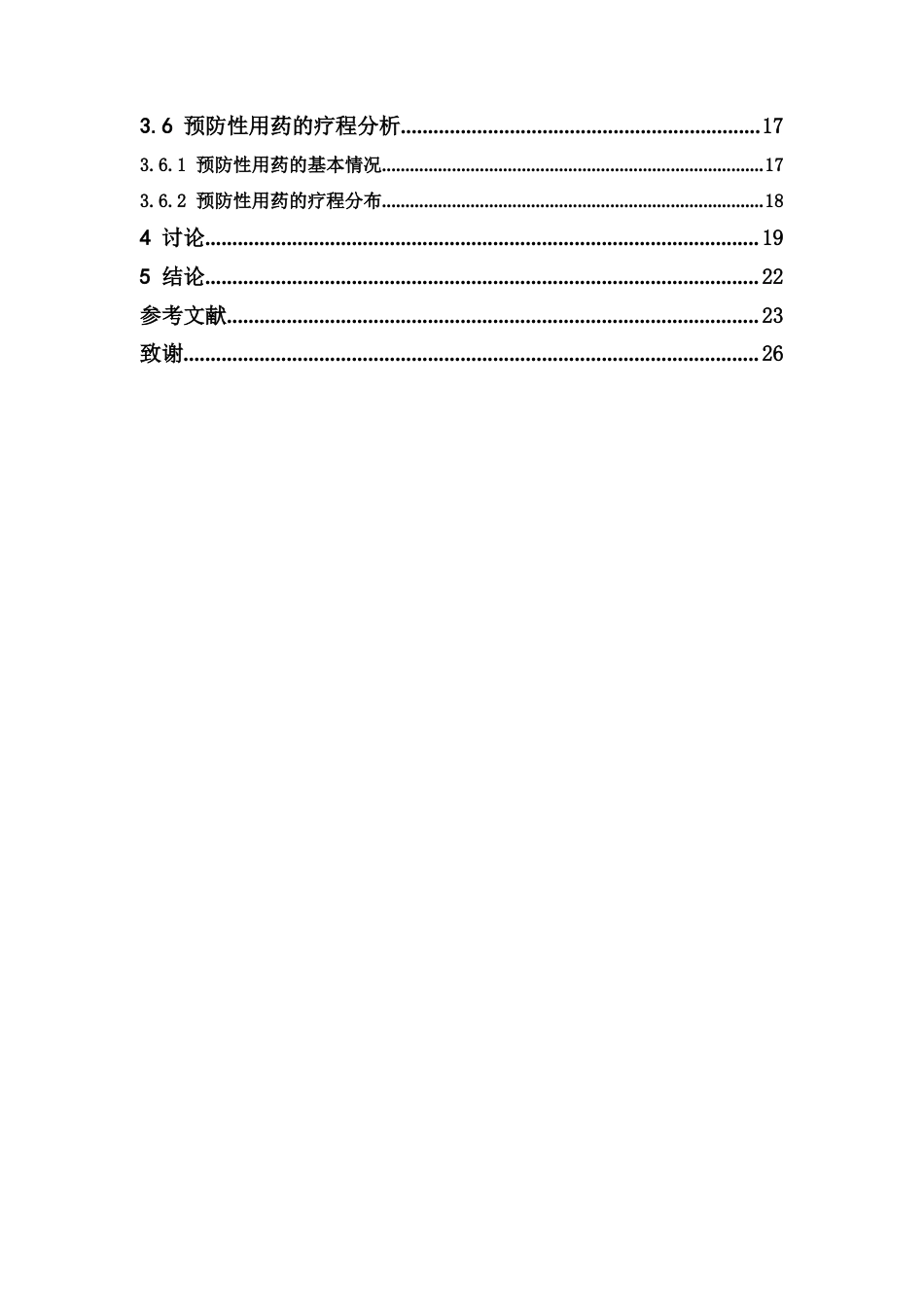 26年WP临床药学 我院住院患者质子泵抑制剂使用现状及合理性评价14.84-AI26.41(14832字).docx_第6页
