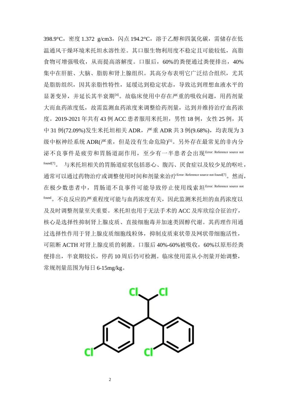 26年WP临床药学 高效液相色谱法测定人血浆中米托坦浓度方法学的建立及临床应用23.5-AI(13641字).docx_第8页