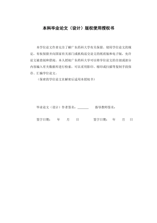 26年WP药物制剂 胡桃醌阳离子型固体脂质纳米粒的制备研究17.27-AI(9371字).docx