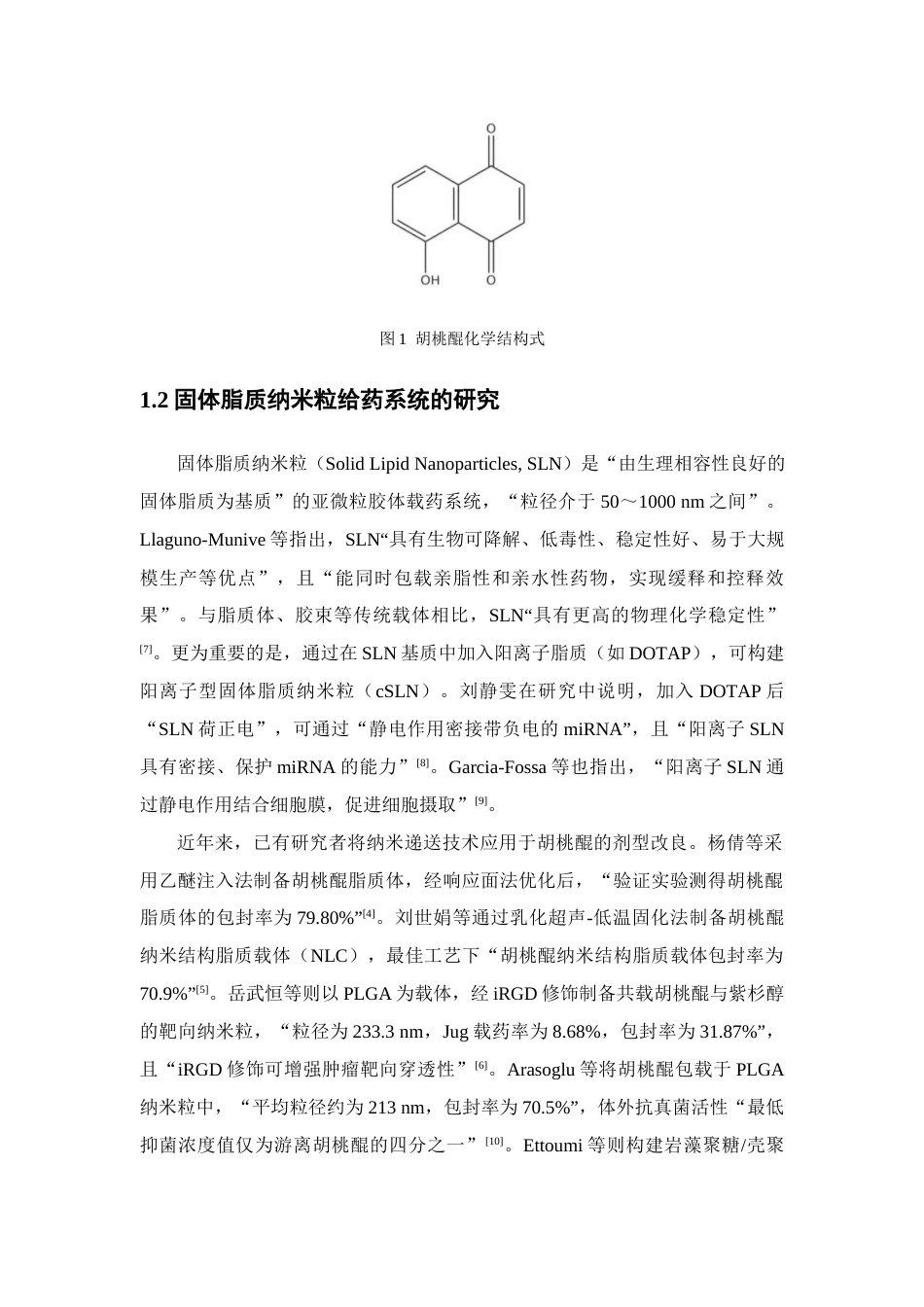 26年WP药物制剂 胡桃醌阳离子型固体脂质纳米粒的制备研究17.27-AI(9371字).docx_第7页
