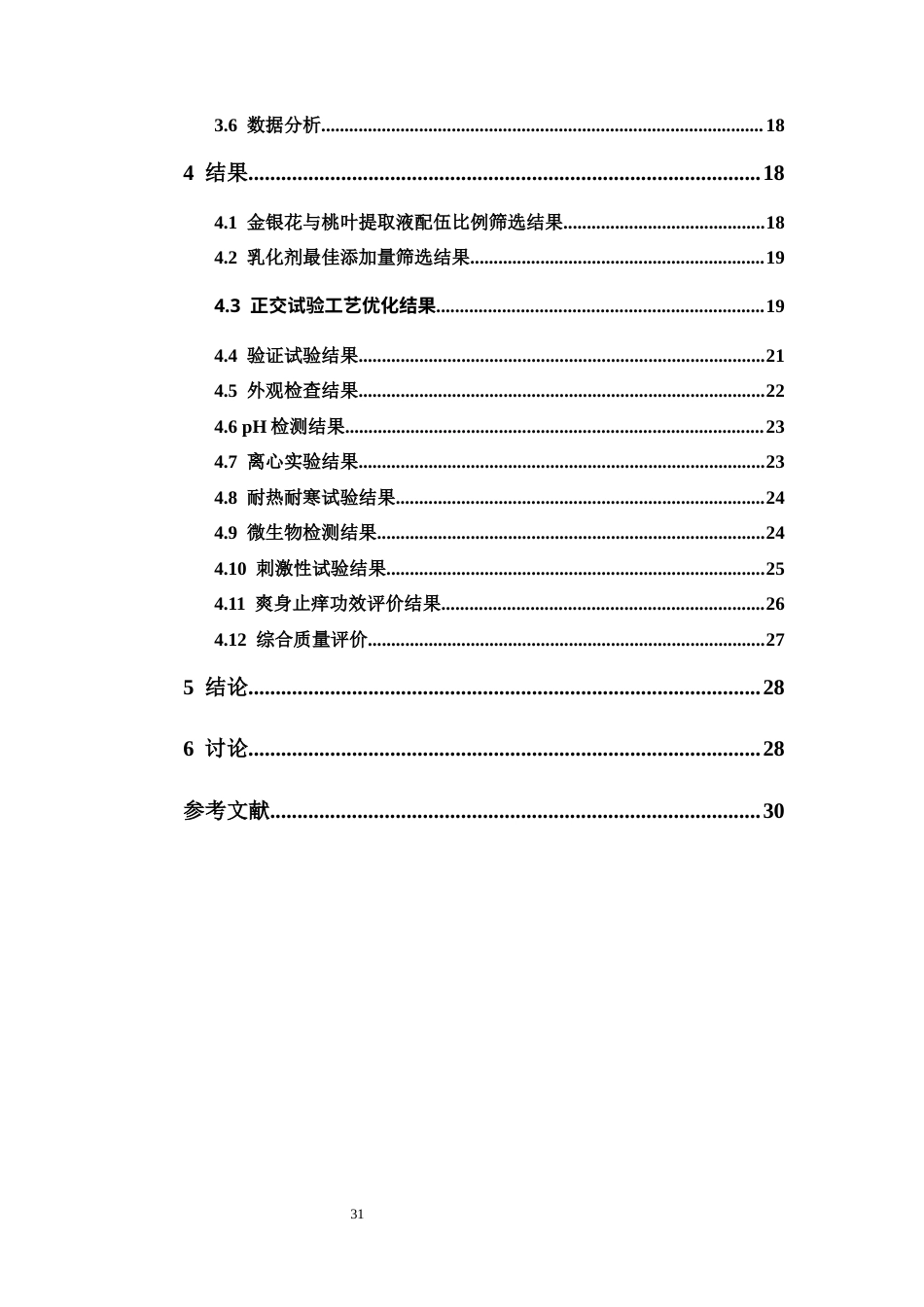 26年WP中药制药 金桃爽身乳的制备工艺探究及质量检测17.11-AI(14721字).docx_第3页