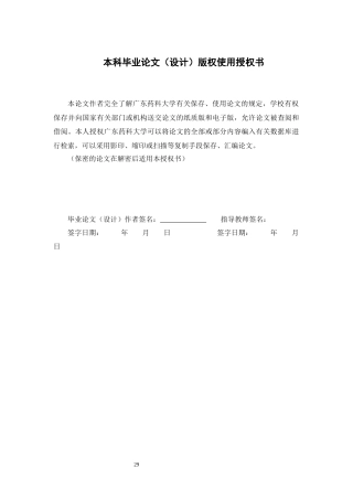 26年WP中药制药 金桃爽身乳的制备工艺探究及质量检测17.11-AI(14721字).docx