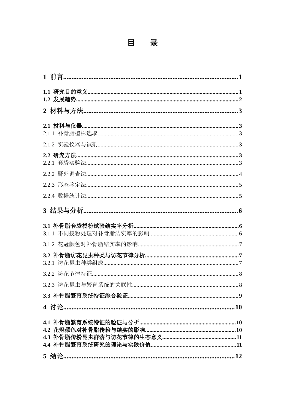 26年WP中草药栽培与鉴定 补骨脂繁育系统及传粉昆虫研究2.97-AI(10156字).docx_第7页