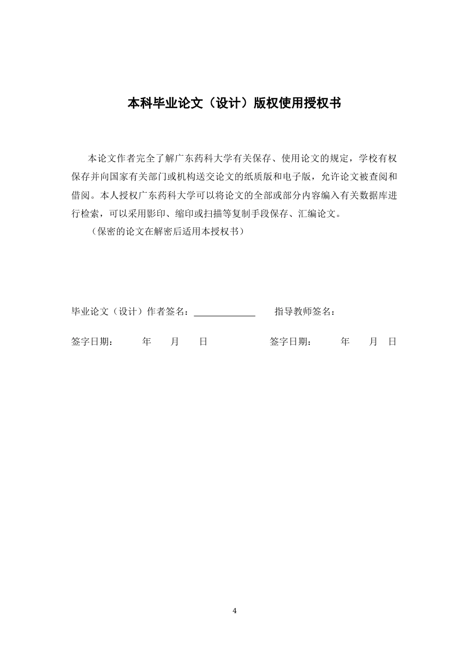 26年WP药学 布洛芬β-环糊精包合物载纳米纤维素缓释膜的制备与性能研究12.67-AI7.39(11215字).docx_第2页