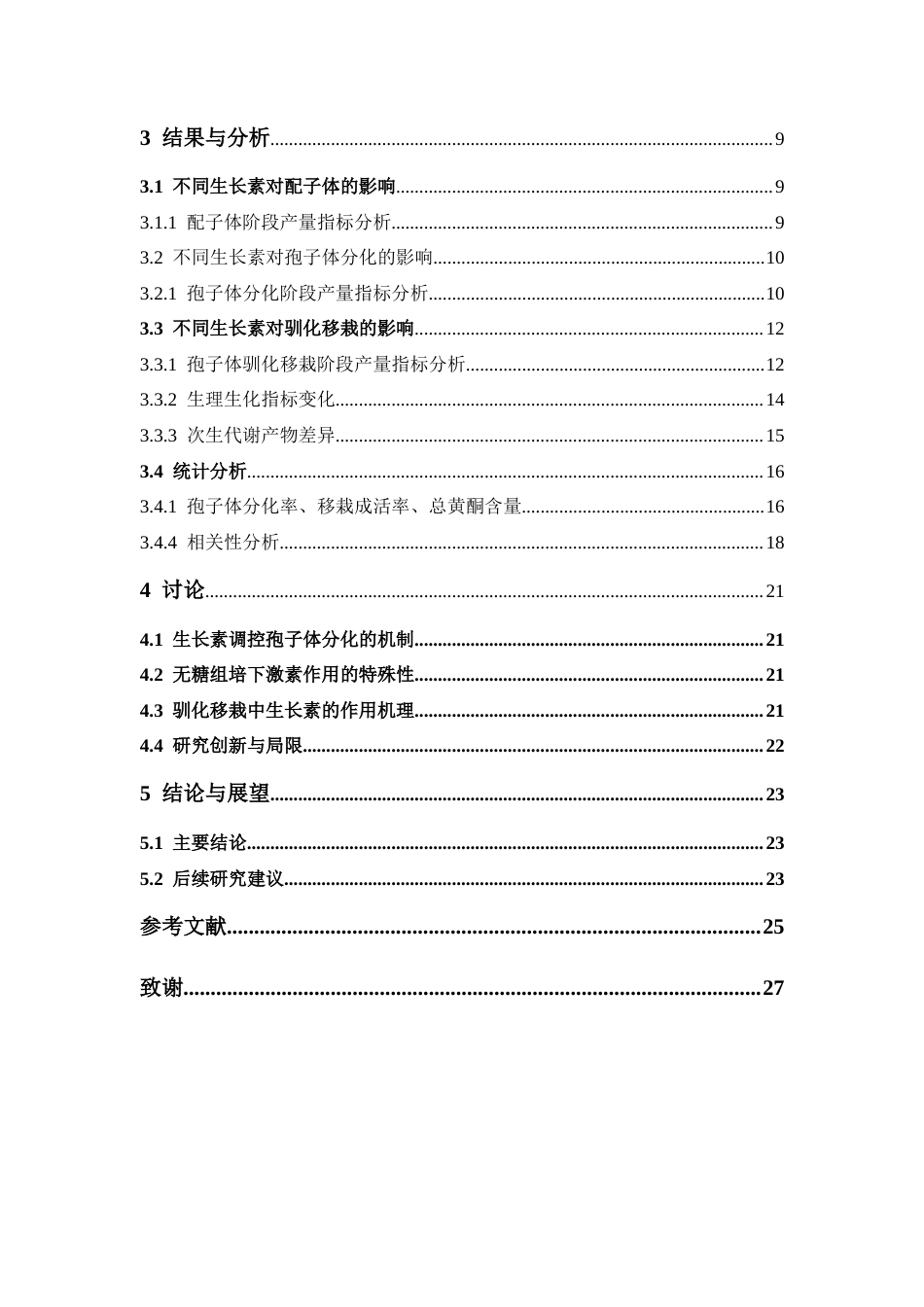 26年WP中草药栽培与鉴定 4种生长素对金毛狗无糖组培中配子体移栽后孢子体分化与驯化移栽的影响6.47-AI16.04(13518字).docx_第8页