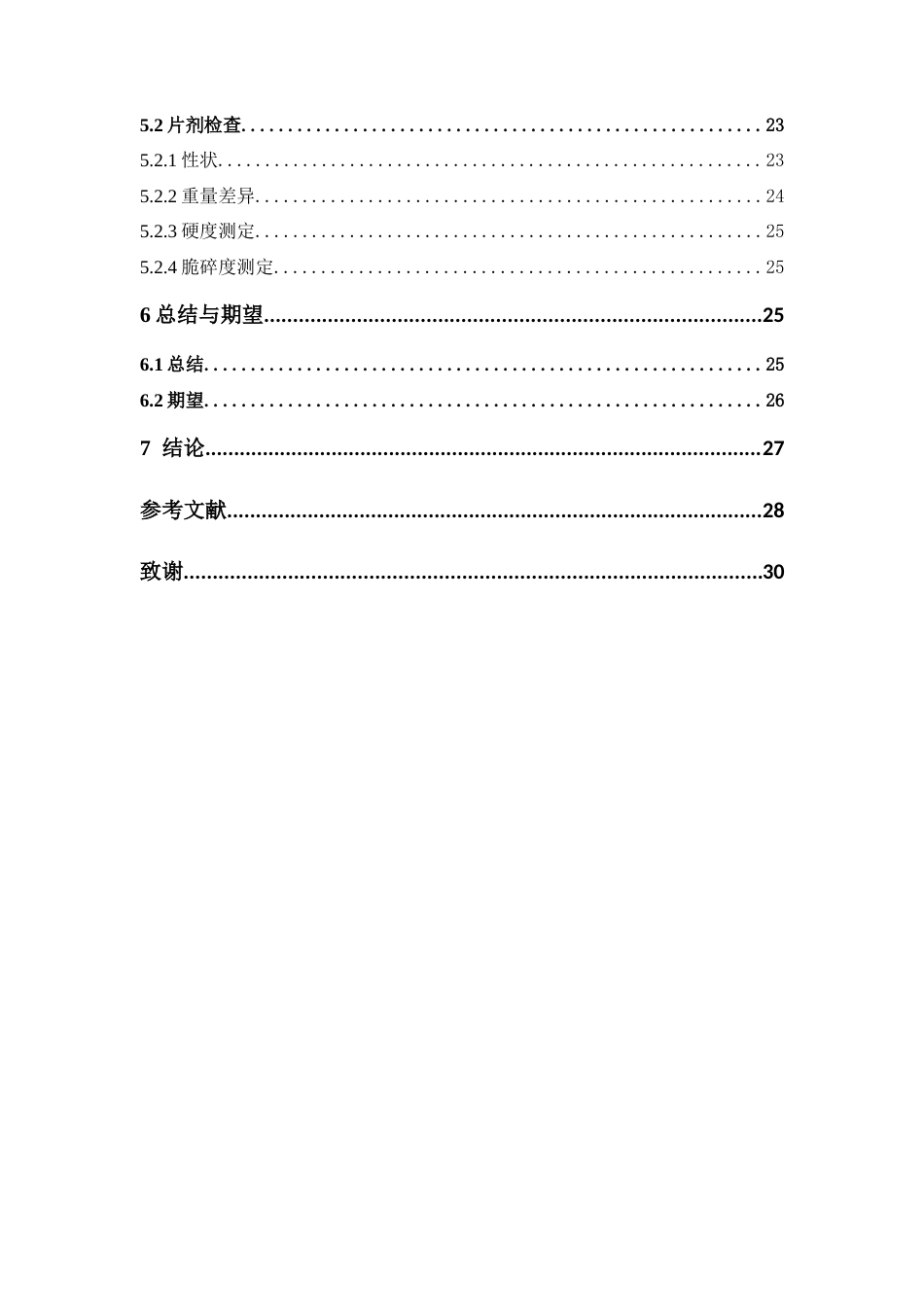 26年WP中药学 莨菪碱衍生物Ⅰ缓释片制备工艺研究22.96-AI(10387字).docx_第6页
