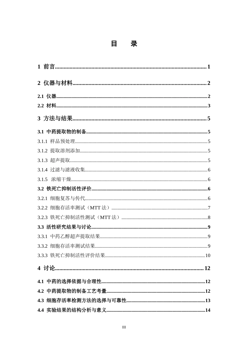 26年WP中药制药 祛风湿类中药铁死亡抑制活性的筛选研究16.08-AI56.3(9518字).docx_第4页