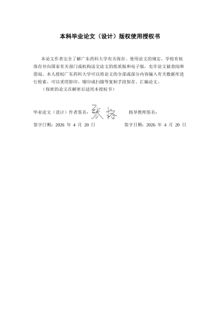 26年WP中药制药 槲皮素干粉吸入剂的雾化性能优化及其稳定性研究16.46-AI22.88(9953字).docx