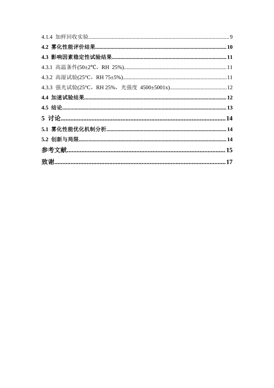 26年WP中药制药 槲皮素干粉吸入剂的雾化性能优化及其稳定性研究16.46-AI22.88(9953字).docx_第5页
