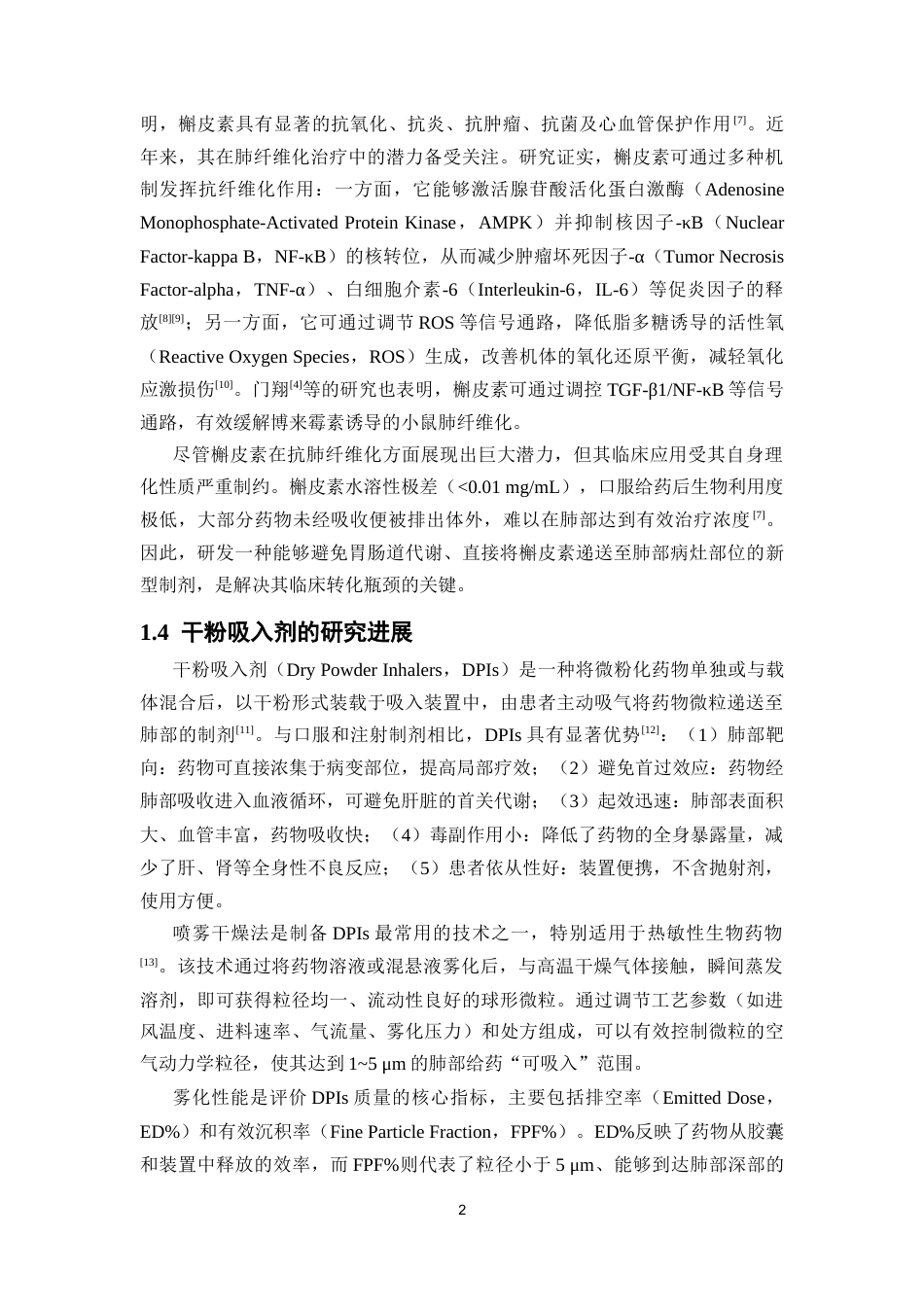 26年WP中药制药 槲皮素干粉吸入剂的雾化性能优化及其稳定性研究16.46-AI22.88(9953字).docx_第7页