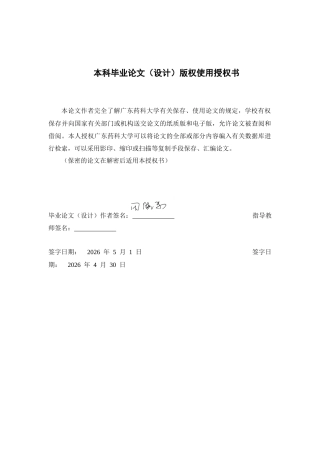 26年WP临床药学 基于GTT开展对左氧氟沙星药品不良反应主动监测18.33-AI7.86(13954字).docx