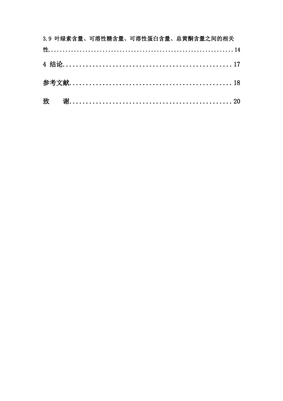 26年WP中药资源与开发 不同氮形态的比例对金毛狗孢子体的诱导、生根移栽的影响22.99-AI23.57(11865字).docx_第8页