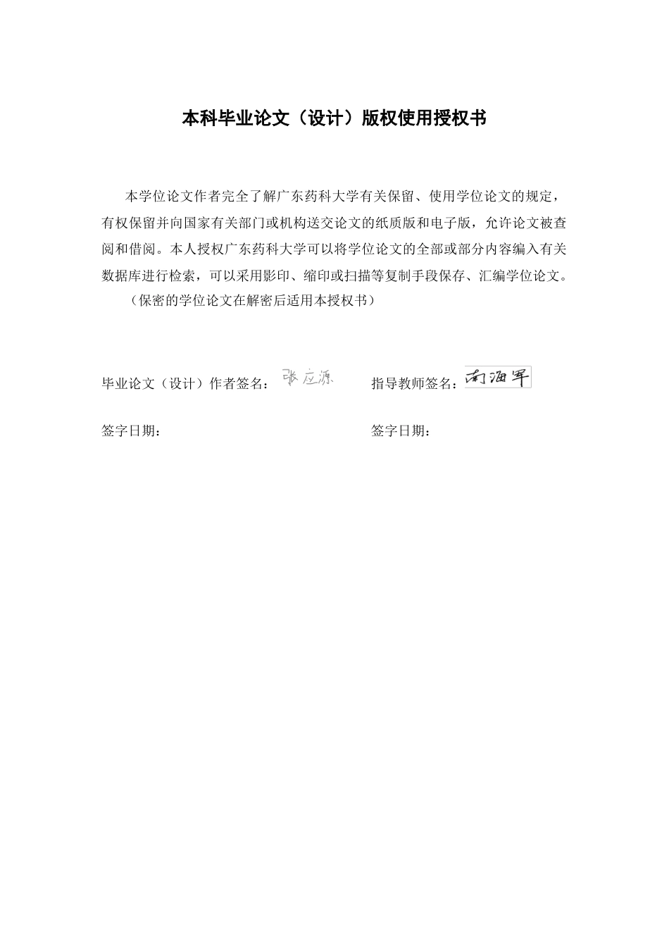 26年WP中药学 MS低共熔溶剂的制备及其美白和抑菌作用研究12.21-AI4.0(10170字).docx_第1页