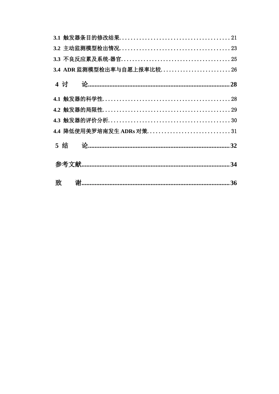 26年WP临床药学 基于GTT的美罗培南不良反应主动监测模型构建与实践分析7.84-AI17.93(19923字).docx_第7页