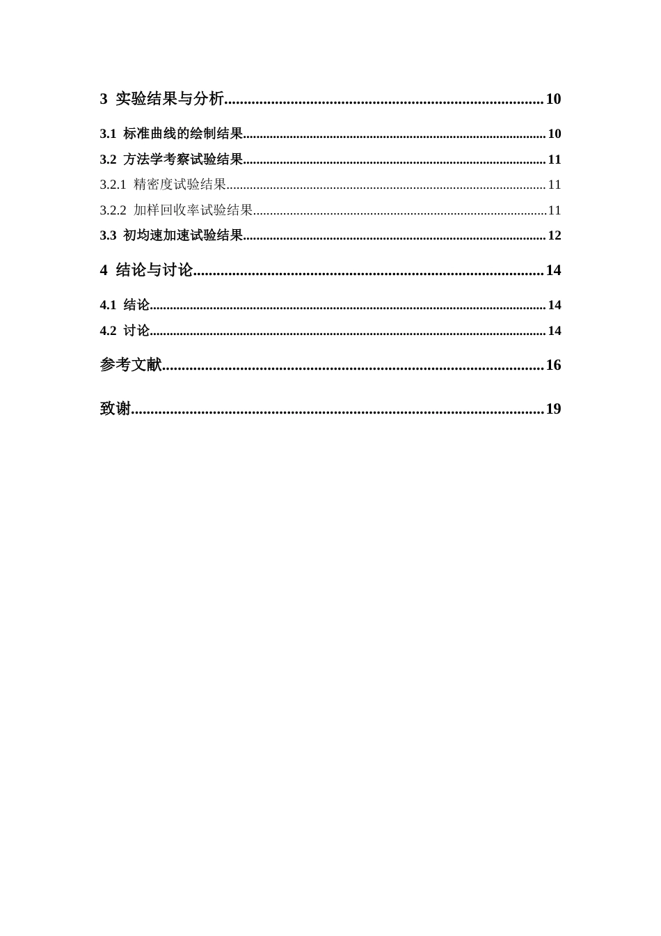 26年WP药学 固相盐酸左氧氟沙星的贮存期预测6.76-AI(10416字).docx_第6页