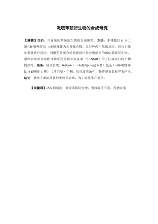 26年WP药学 哌啶苯胺类衍生物的合成17.55-AI30.87(11183字).docx