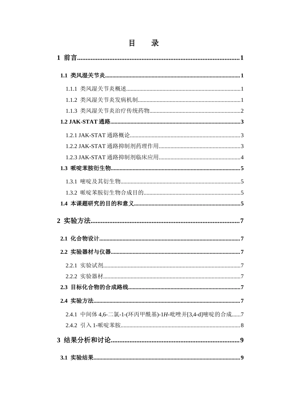 26年WP药学 哌啶苯胺类衍生物的合成17.55-AI30.87(11183字).docx_第3页