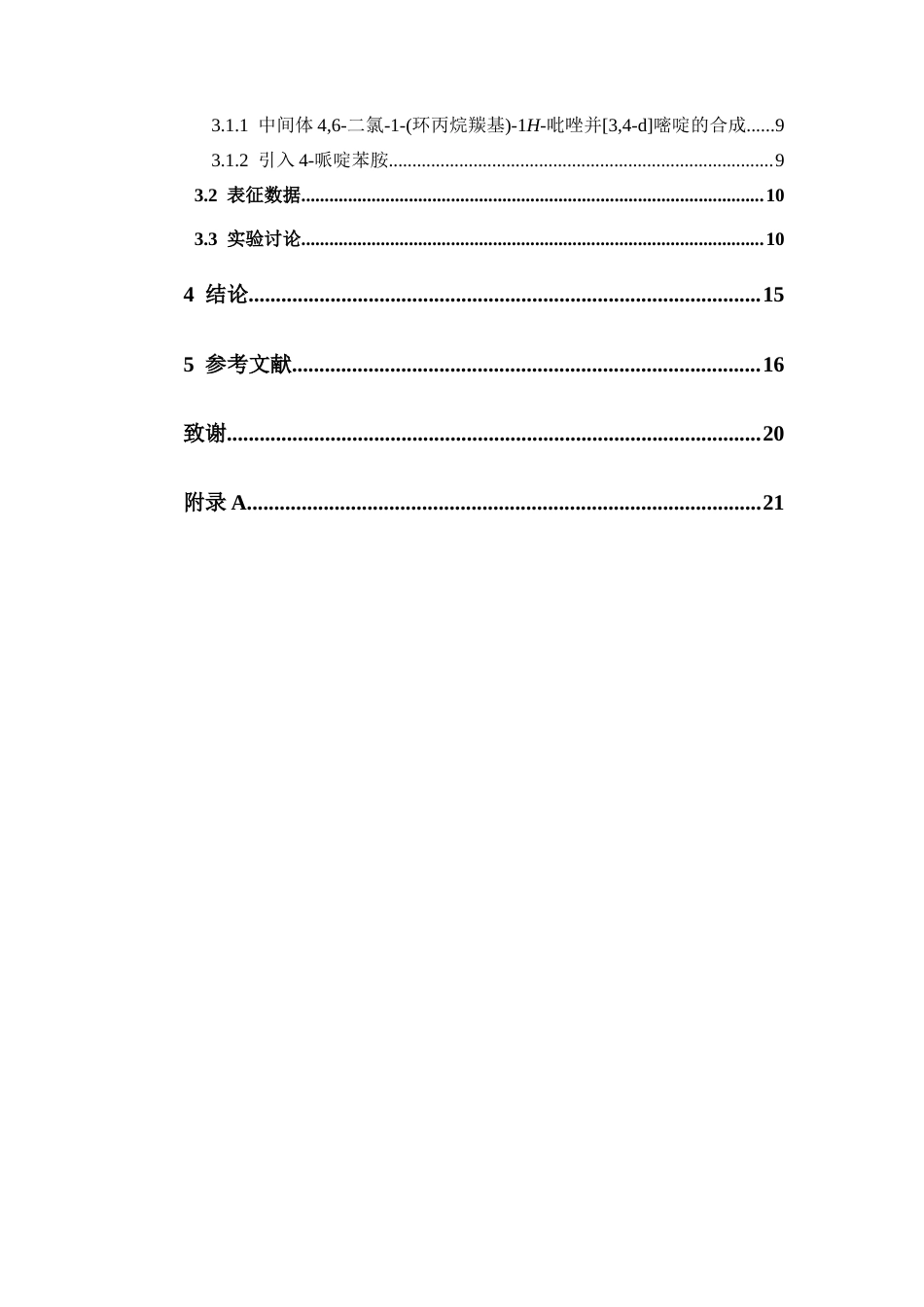 26年WP药学 哌啶苯胺类衍生物的合成17.55-AI30.87(11183字).docx_第4页