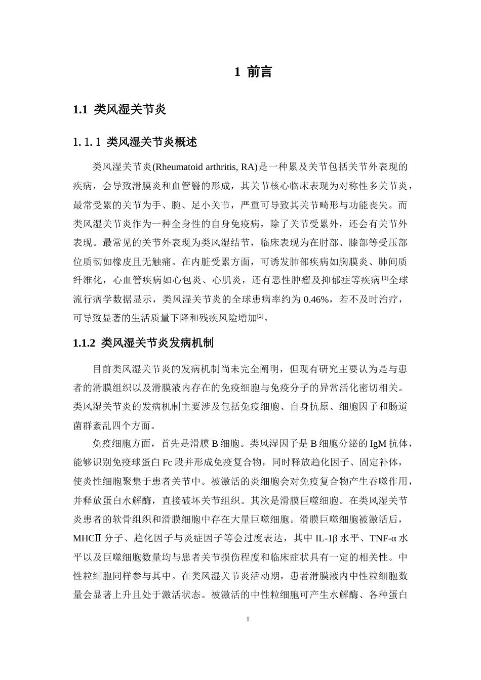 26年WP药学 哌啶苯胺类衍生物的合成17.55-AI30.87(11183字).docx_第5页