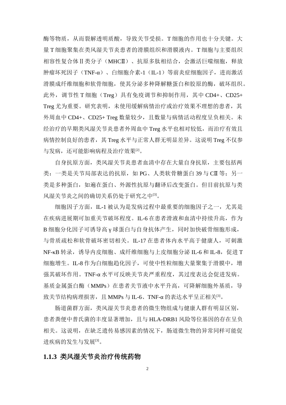 26年WP药学 哌啶苯胺类衍生物的合成17.55-AI30.87(11183字).docx_第6页
