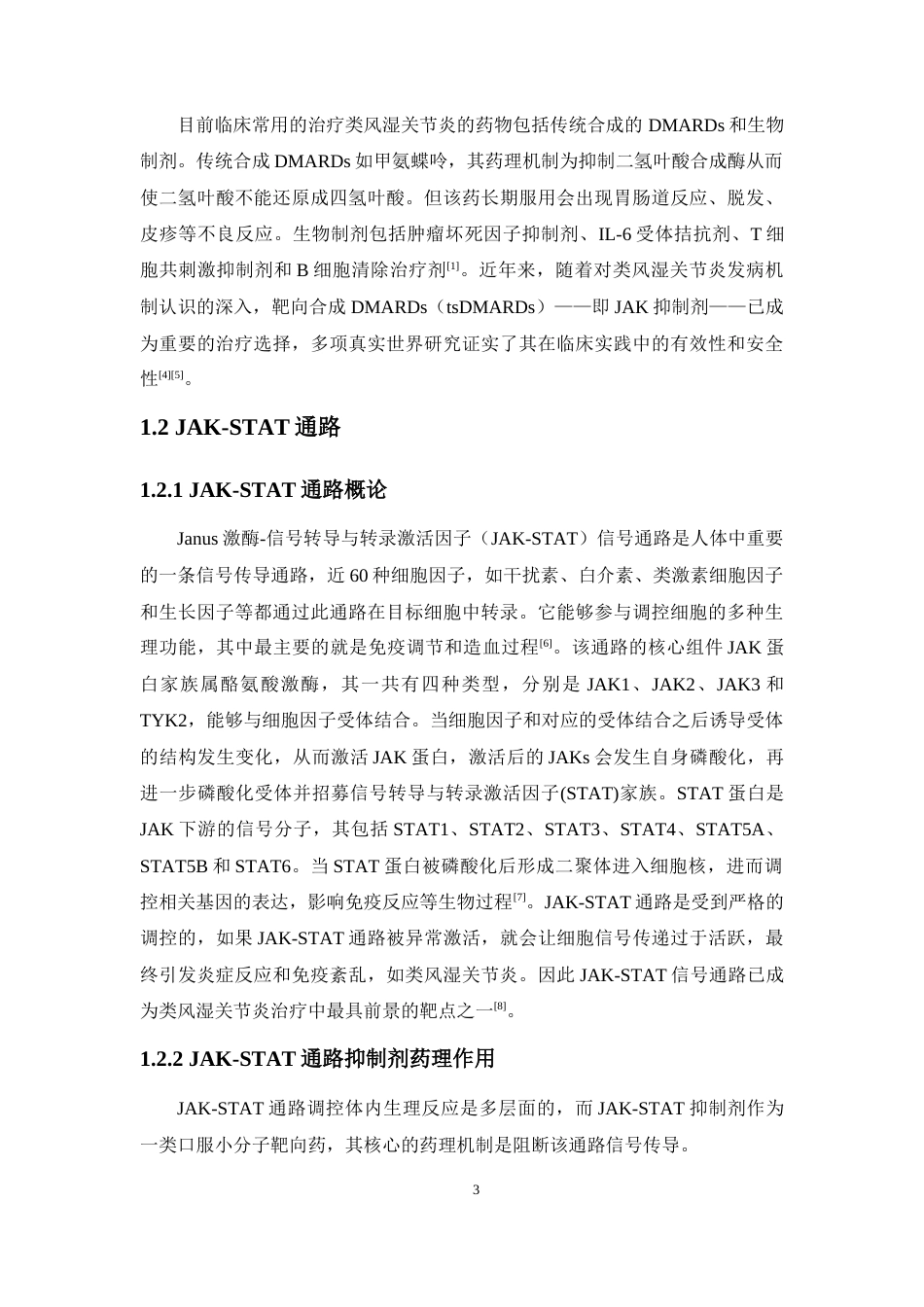 26年WP药学 哌啶苯胺类衍生物的合成17.55-AI30.87(11183字).docx_第7页