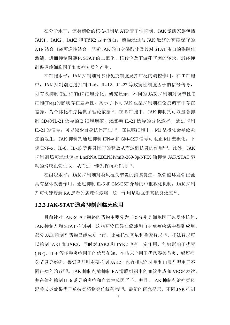 26年WP药学 哌啶苯胺类衍生物的合成17.55-AI30.87(11183字).docx_第8页