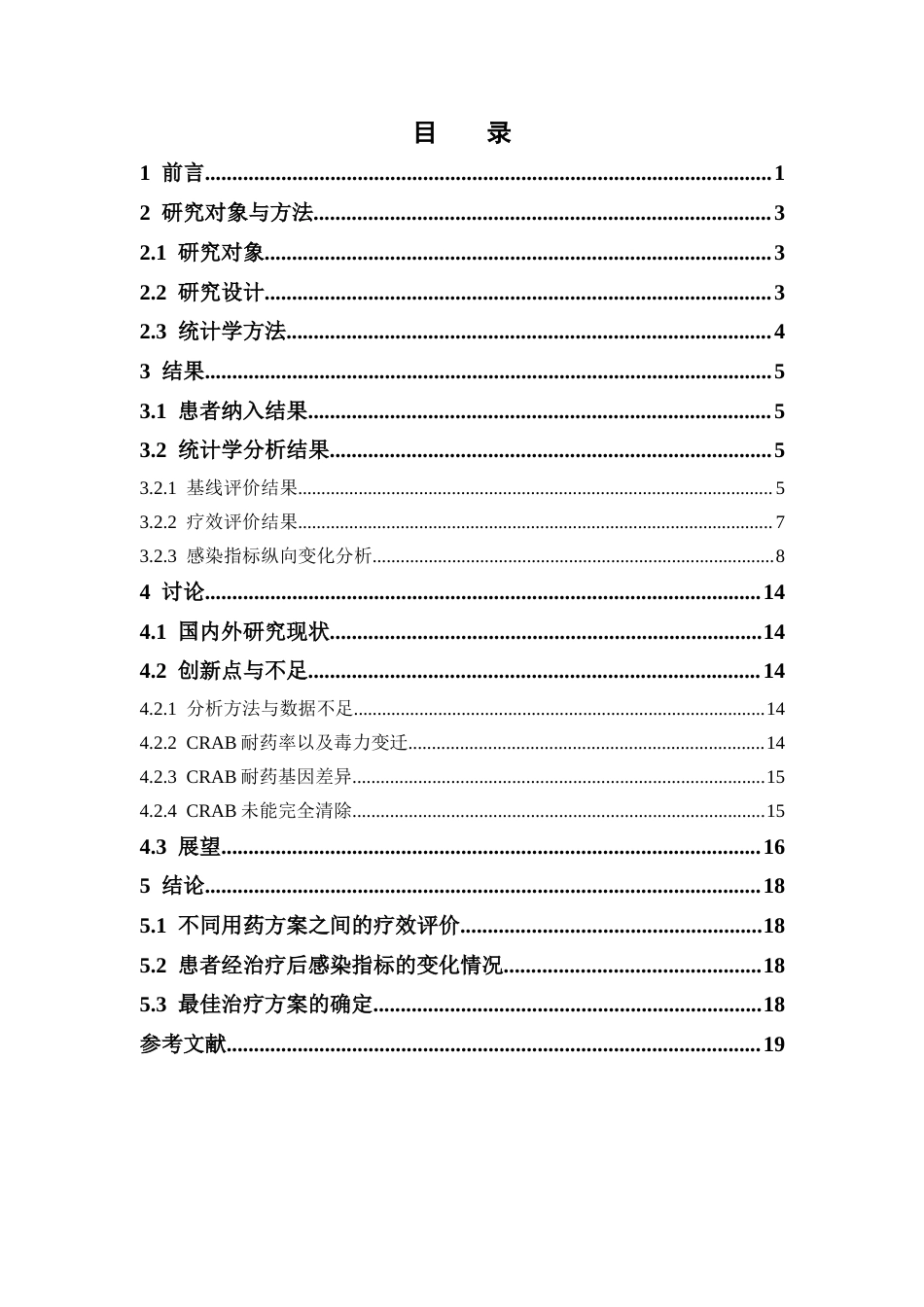 26年WP临床药学 耐碳青霉烯类鲍曼不动杆菌血流感染治疗方案探究10.57-AI12.36(12121字).docx_第4页