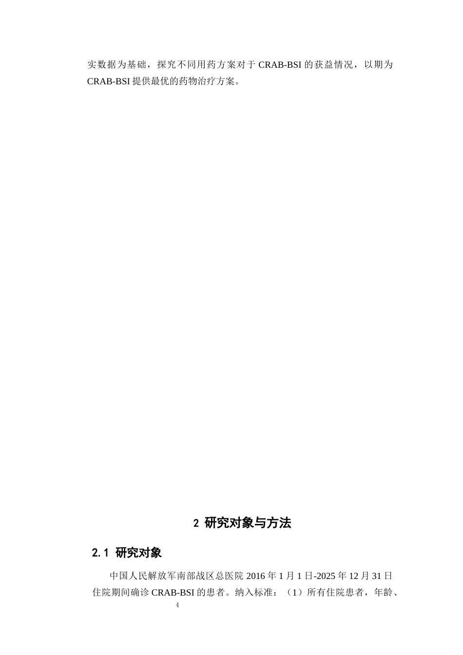 26年WP临床药学 耐碳青霉烯类鲍曼不动杆菌血流感染治疗方案探究10.57-AI12.36(12121字).docx_第8页
