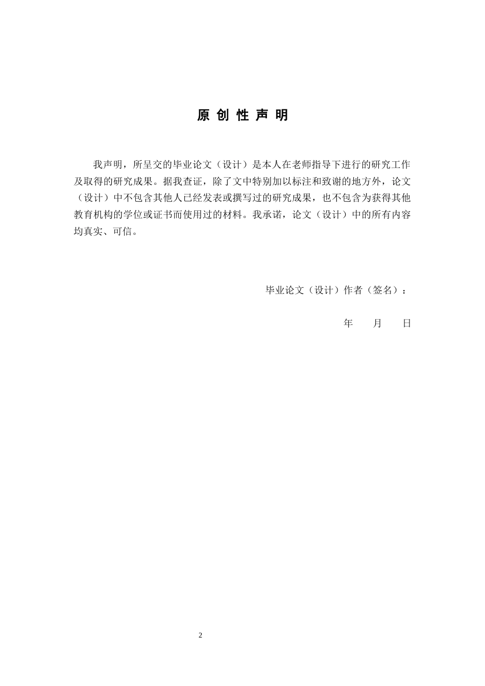 26年WP中药学 秋葵多糖提取工艺初步研究12.84-AI(10051字)(10051字).docx_第2页