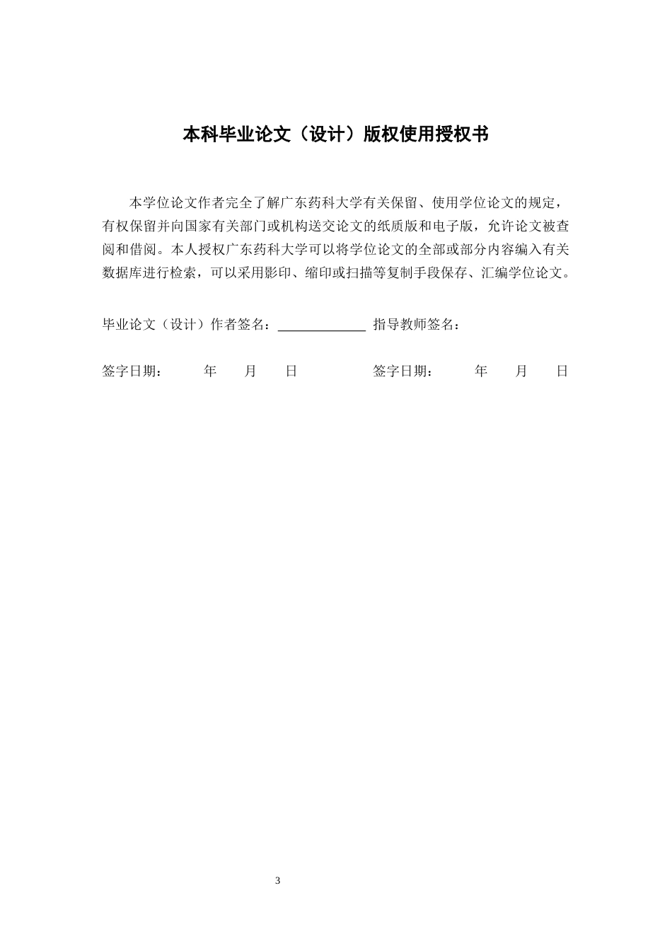 26年WP中药学 秋葵多糖提取工艺初步研究12.84-AI(10051字)(10051字).docx_第3页