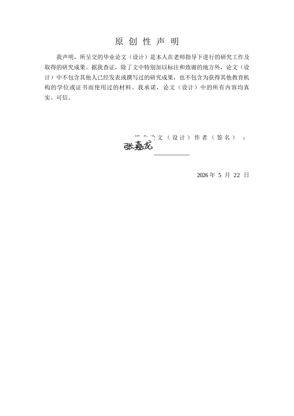 26年WP中药学 光甘草定纳米胶束的制备及其美白作用研究17.81-AI(8959字)(8959字).docx_第2页