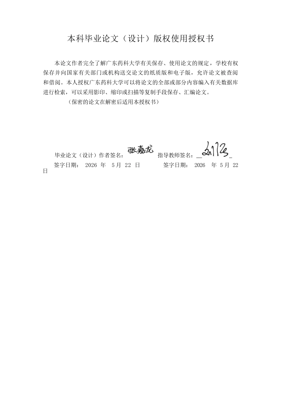 26年WP中药学 光甘草定纳米胶束的制备及其美白作用研究17.81-AI(8959字)(8959字).docx_第3页