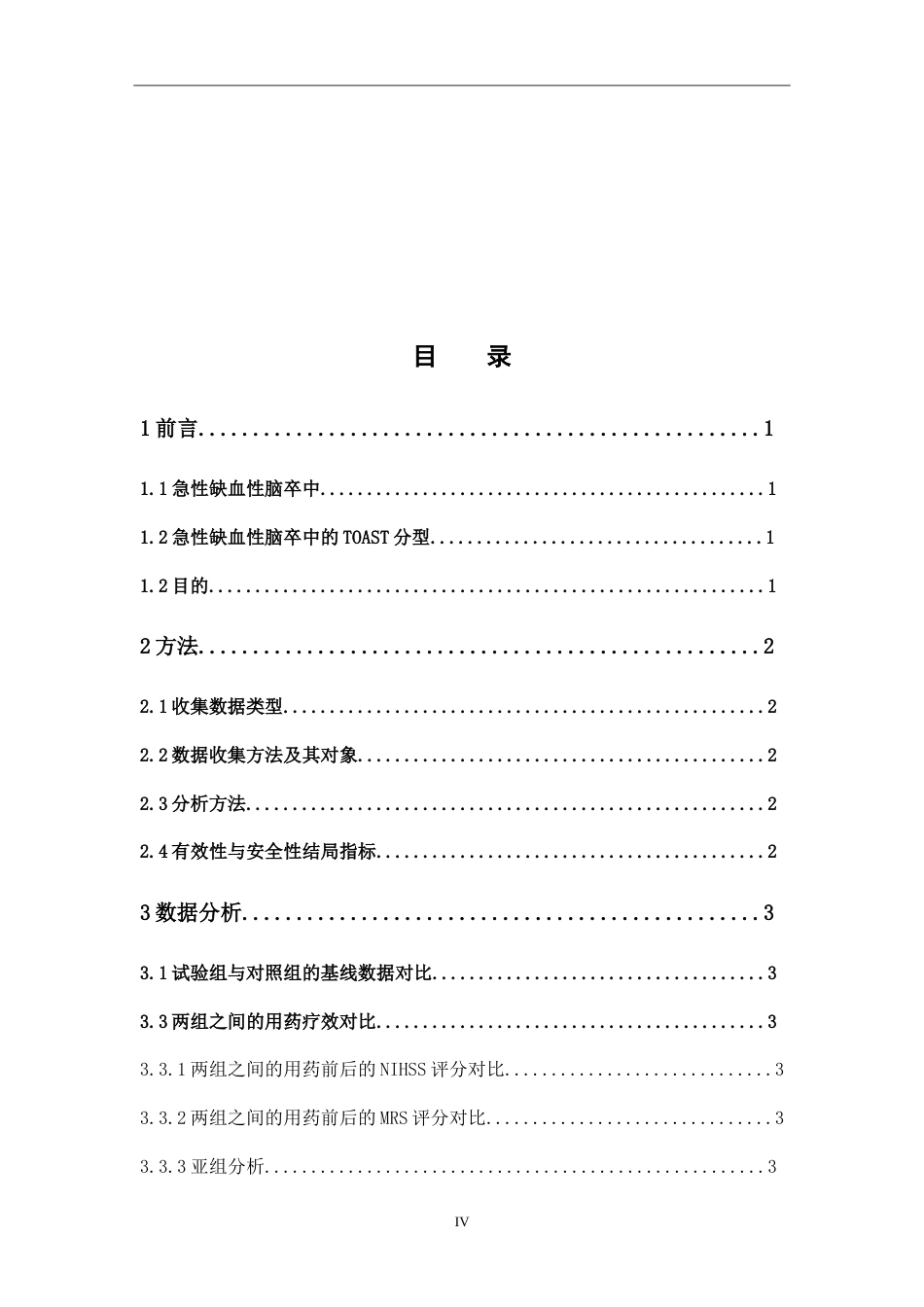 26年WP临床药学 替罗非班对急性缺血性脑卒中的安全性和有效性分析17.89-AI9.06(8707字).doc_第5页