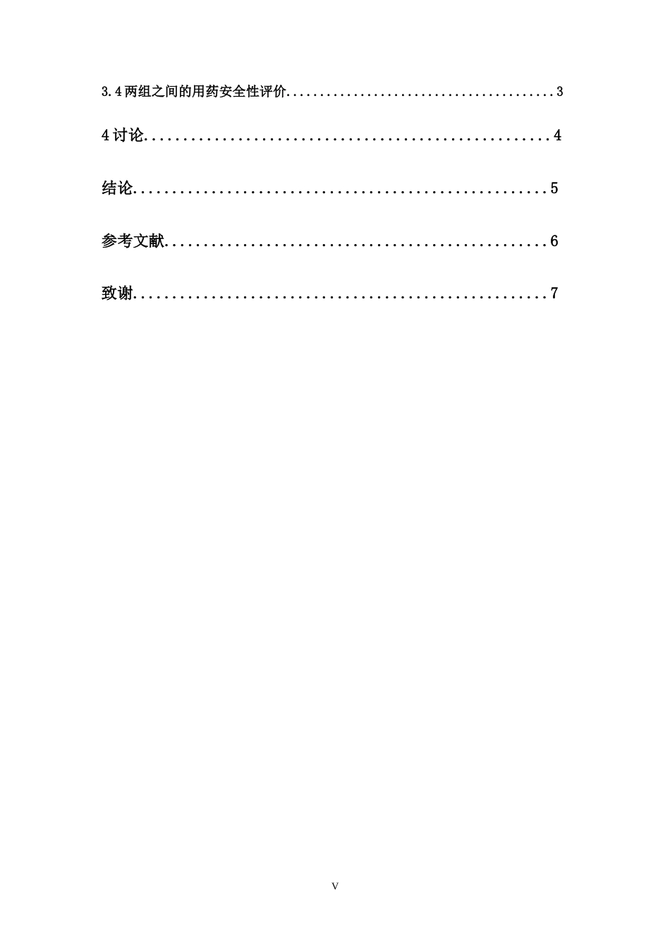 26年WP临床药学 替罗非班对急性缺血性脑卒中的安全性和有效性分析17.89-AI9.06(8707字).doc_第6页