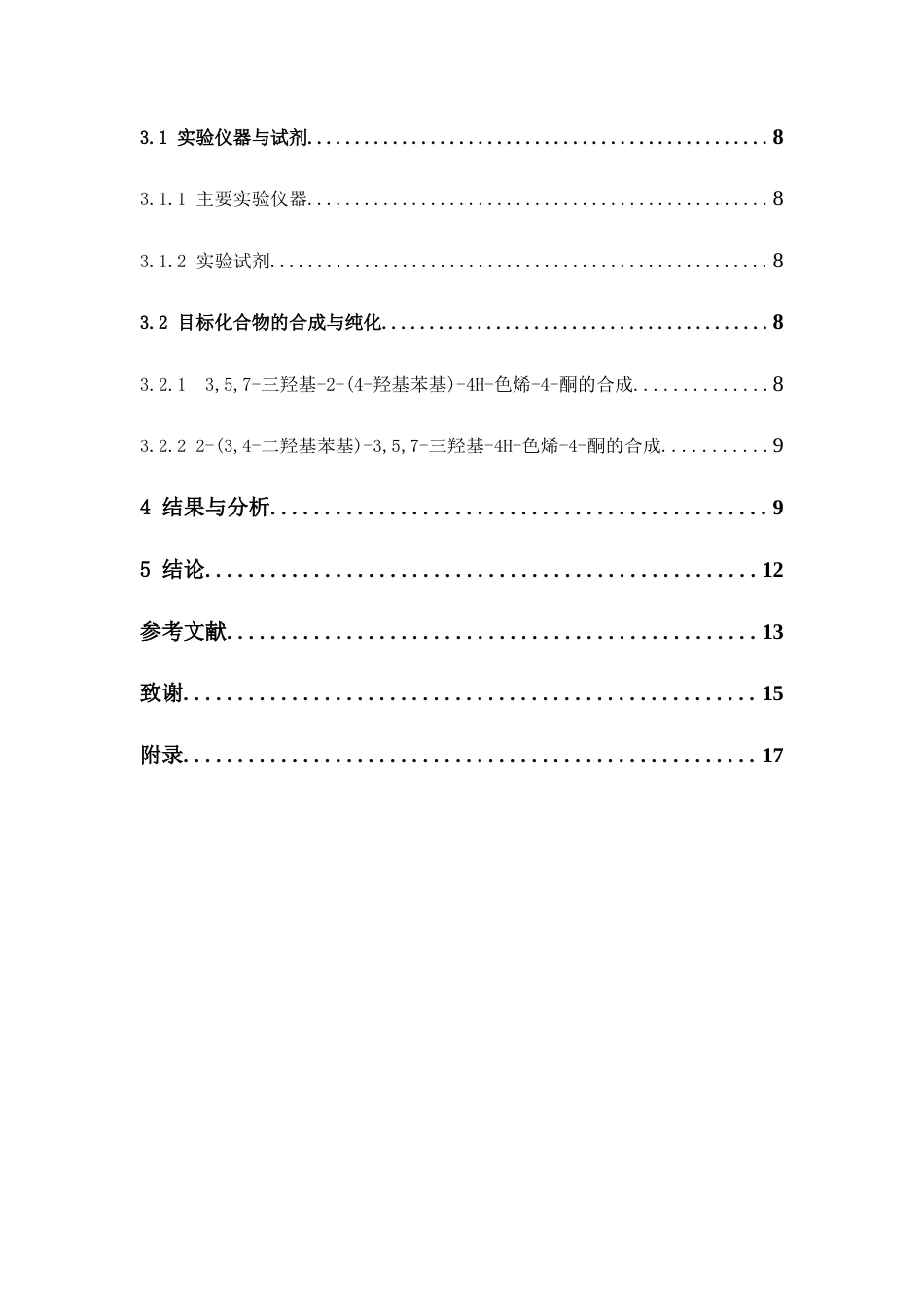 26年WP药学 吡咯烷水相催化含多羟基黄酮醇的合成研究4.34-AI(9561字).docx_第4页