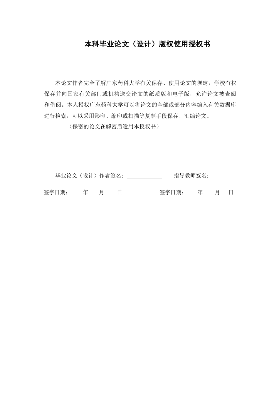 26年WP临床药学 布比卡因脂质体在骨科术后镇痛应用中的快速卫生技术评估13.52-AI8.36(11640字)(11640字).docx_第3页