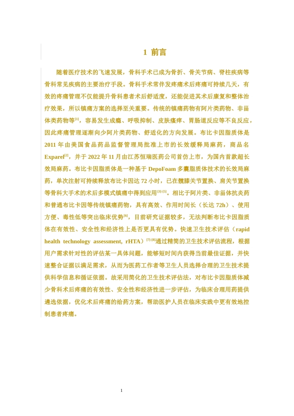 26年WP临床药学 布比卡因脂质体在骨科术后镇痛应用中的快速卫生技术评估13.52-AI8.36(11640字)(11640字).docx_第8页
