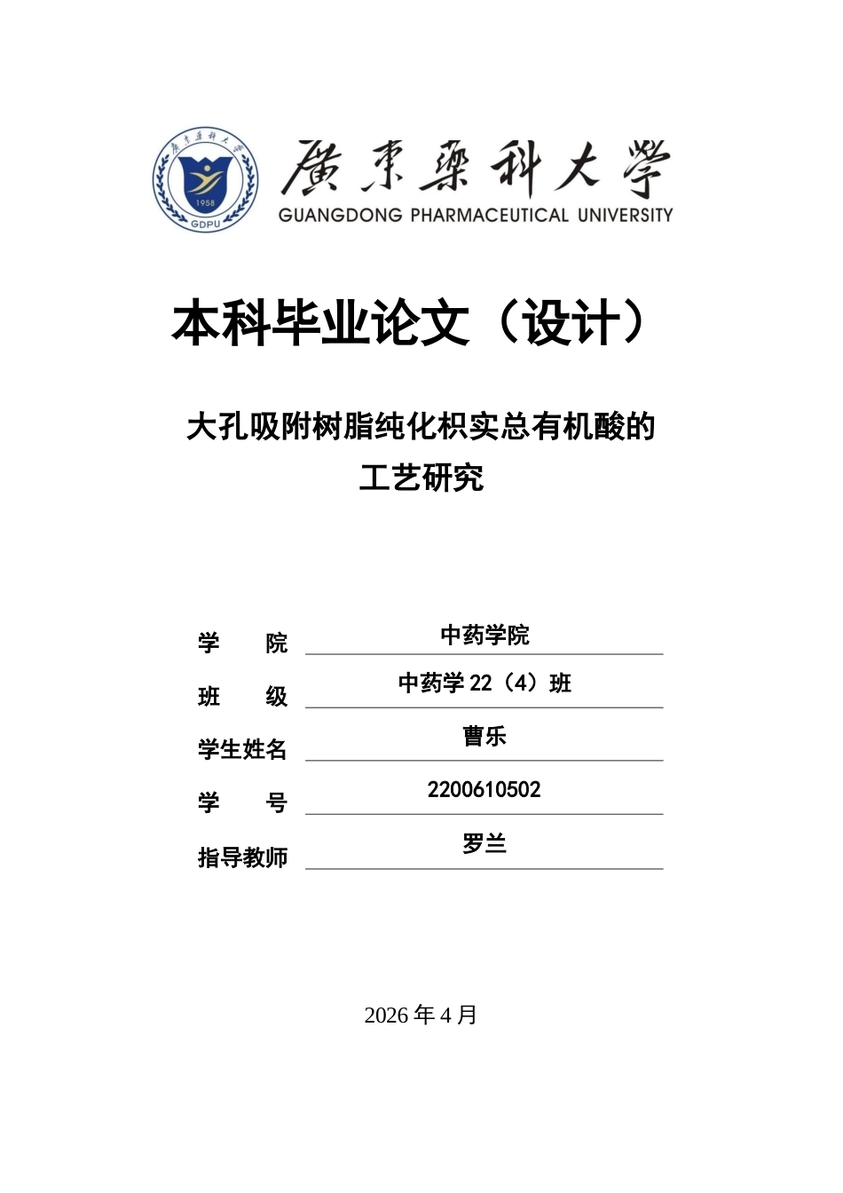 26年WP中药学 大孔吸附树脂纯化枳实总有机酸的工艺研究24.91-AI(11656字)(11656字).docx_第1页