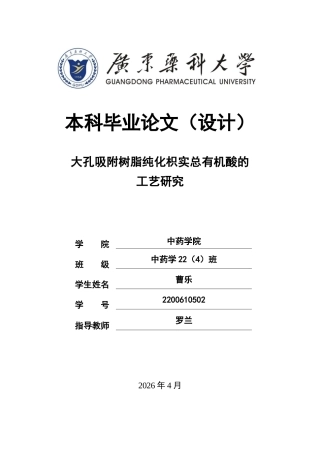 26年WP中药学 大孔吸附树脂纯化枳实总有机酸的工艺研究24.91-AI(11656字)(11656字).docx