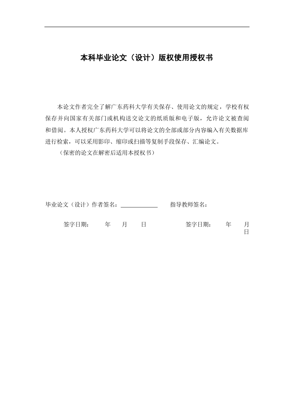 26年WP中药制药 清热泻火和清热燥湿类中药铁死亡抑制活性的筛选研究10.15-AI(8282字).doc_第1页