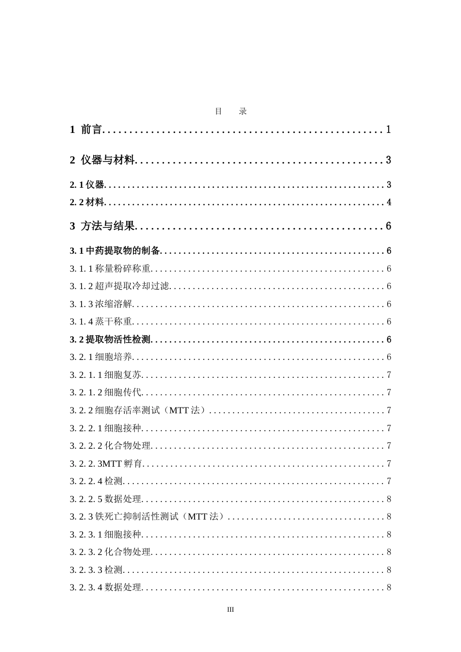 26年WP中药制药 清热泻火和清热燥湿类中药铁死亡抑制活性的筛选研究10.15-AI(8282字).doc_第4页