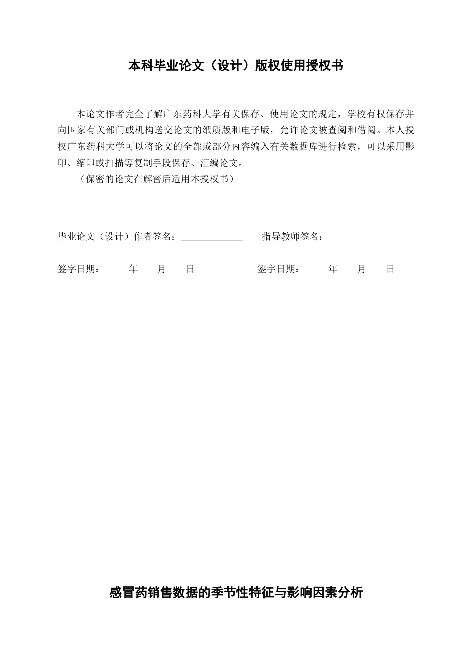 26年WP药学 四种感冒药销售数据的季节性特征与影响因素分析2.84-AI76.49(6887字).docx_第3页
