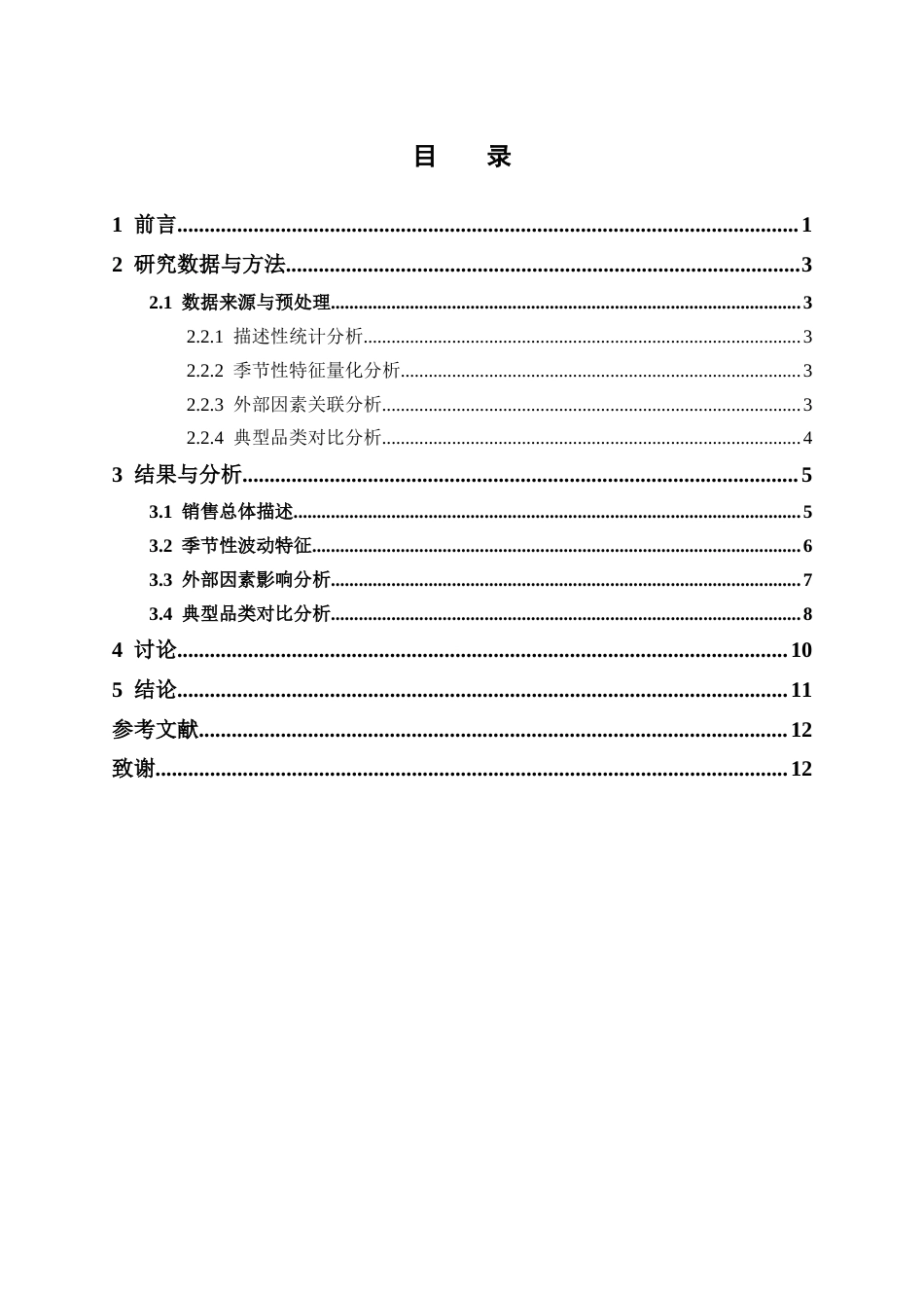 26年WP药学 四种感冒药销售数据的季节性特征与影响因素分析2.84-AI76.49(6887字).docx_第6页