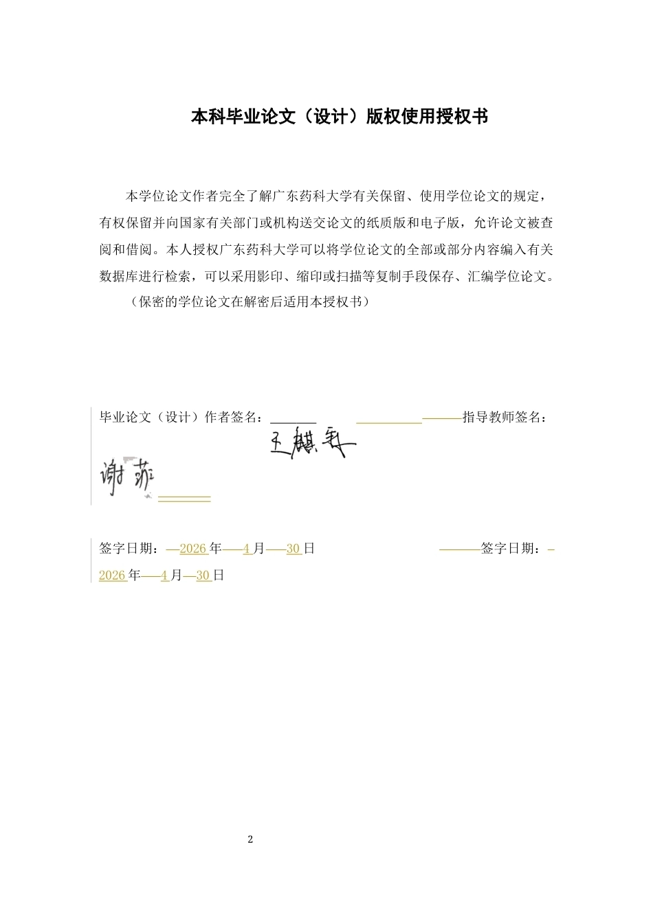 26年WP临床药学 肿瘤患者使用免疫检查点抑制剂相关不良反应和相关因素调查分析22.29-AI23.79(9539字).docx_第1页