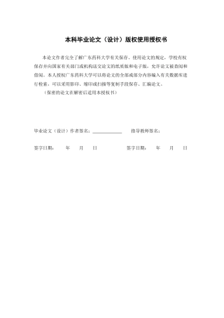 26年WP药物制剂 感冒防治方的总黄酮含量测定21.79-AI24.2(10239字).docx